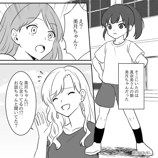 運動会で“夫との関係”を言いふらすママ友！？だが直後⇒「人のものとっちゃだめだって小学生でも知ってるよ？」