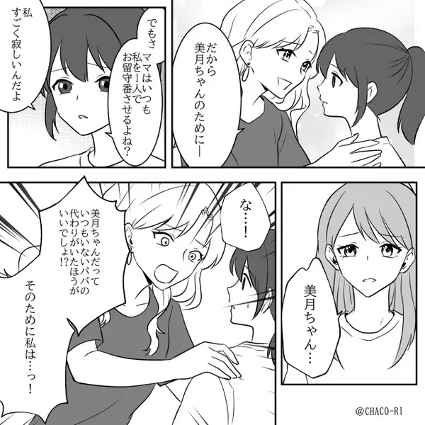 運動会で“夫との関係”を言いふらすママ友！？だが直後⇒「人のものとっちゃだめだって小学生でも知ってるよ？」