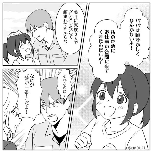 運動会で“夫との関係”を言いふらすママ友！？だが直後⇒「人のものとっちゃだめだって小学生でも知ってるよ？」