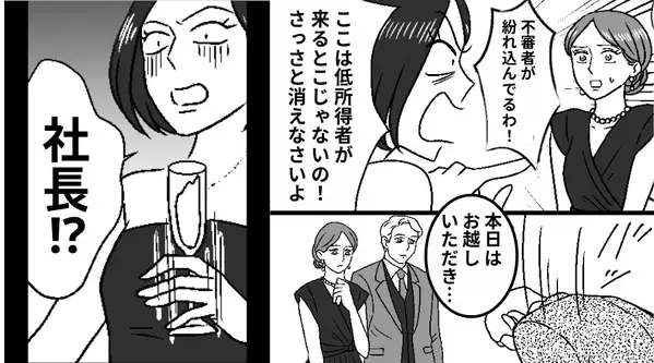 パーティー会場で…ママ友「低所得者は消えなさい！」だが直後⇒社長「本日はお越しいただき…」ママ友「！？」