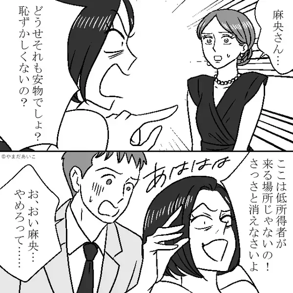 パーティー会場で…ママ友「低所得者は消えなさい！」だが直後⇒社長「本日はお越しいただき…」ママ友「！？」