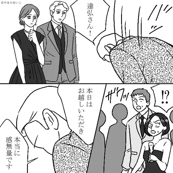 パーティー会場で…ママ友「低所得者は消えなさい！」だが直後⇒社長「本日はお越しいただき…」ママ友「！？」