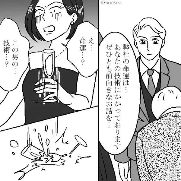 パーティー会場で…ママ友「低所得者は消えなさい！」だが直後⇒社長「本日はお越しいただき…」ママ友「！？」
