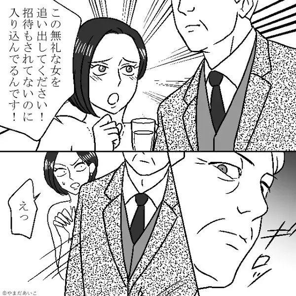 パーティー会場で…ママ友「低所得者は消えなさい！」だが直後⇒社長「本日はお越しいただき…」ママ友「！？」