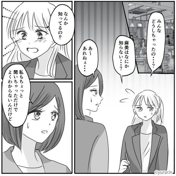 突如、会社で全員から距離を取られた…？⇒同僚が気まずそうに明かした【理由】に「えええ！？」赤面したワケ