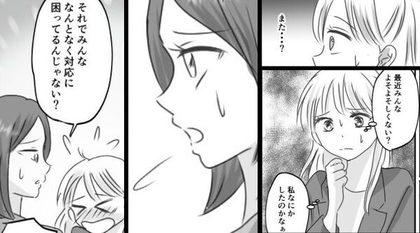 突如、会社で全員から距離を取られた…？⇒同僚が気まずそうに明かした【理由】に「えええ！？」赤面したワケ