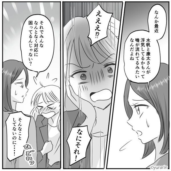 突如、会社で全員から距離を取られた…？⇒同僚が気まずそうに明かした【理由】に「えええ！？」赤面したワケ