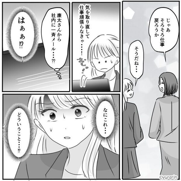 突如、会社で全員から距離を取られた…？⇒同僚が気まずそうに明かした【理由】に「えええ！？」赤面したワケ