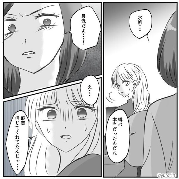突如、会社で全員から距離を取られた…？⇒同僚が気まずそうに明かした【理由】に「えええ！？」赤面したワケ
