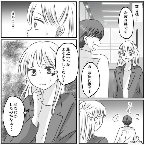 突如、会社で全員から距離を取られた…？⇒同僚が気まずそうに明かした【理由】に「えええ！？」赤面したワケ