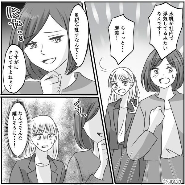 突如、会社で全員から距離を取られた…？⇒同僚が気まずそうに明かした【理由】に「えええ！？」赤面したワケ