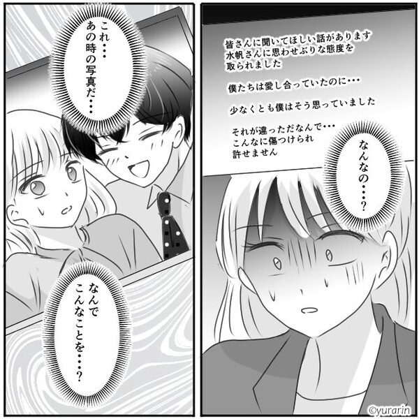 突如、会社で全員から距離を取られた…？⇒同僚が気まずそうに明かした【理由】に「えええ！？」赤面したワケ