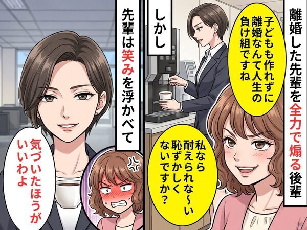 「人生の負け組」離婚した先輩を【全力で煽る】後輩！しかし⇒先輩は“笑み”を浮かべて「気づいたほうがいいわよ」
