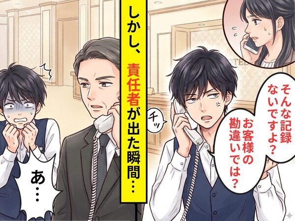 客の【オーシャンビュー希望】を“なかったこと”にするホテルスタッフ！？しかし⇒責任者の一言に、スタッフ「…あ」