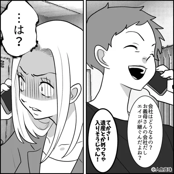 母の訃報に…「遺産入るじゃん！」大喜びの夫！？しかし直後⇒「あのね…」妻が告げた事実に、夫「は？おい！？」血相を変えたワケ