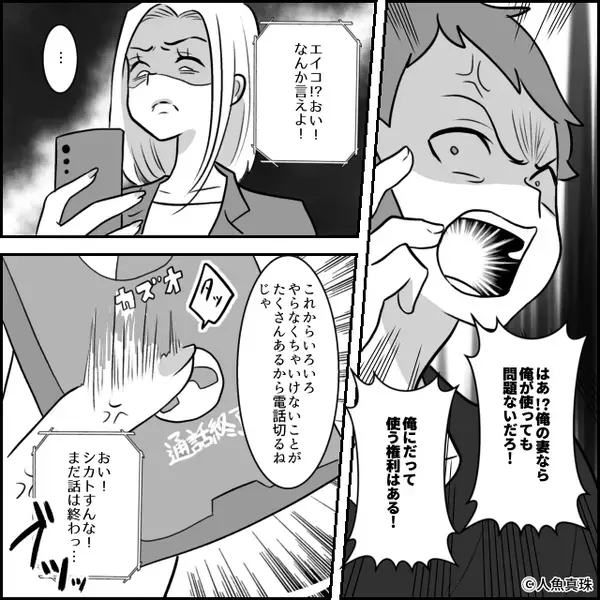 母の訃報に…「遺産入るじゃん！」大喜びの夫！？しかし直後⇒「あのね…」妻が告げた事実に、夫「は？おい！？」血相を変えたワケ