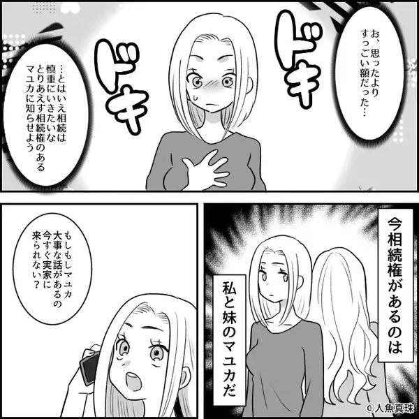 母の訃報に…「遺産入るじゃん！」大喜びの夫！？しかし直後⇒「あのね…」妻が告げた事実に、夫「は？おい！？」血相を変えたワケ