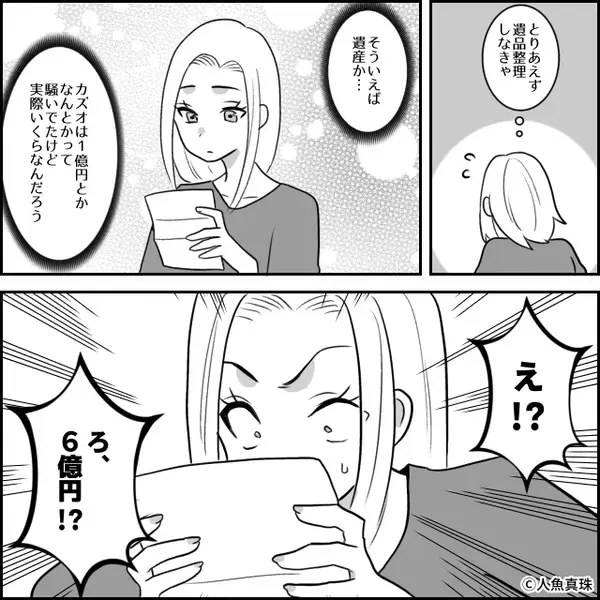 母の訃報に…「遺産入るじゃん！」大喜びの夫！？しかし直後⇒「あのね…」妻が告げた事実に、夫「は？おい！？」血相を変えたワケ