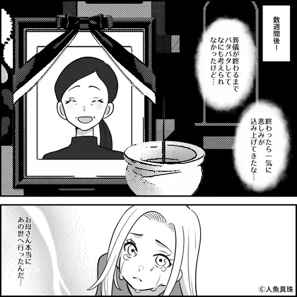 母の訃報に…「遺産入るじゃん！」大喜びの夫！？しかし直後⇒「あのね…」妻が告げた事実に、夫「は？おい！？」血相を変えたワケ