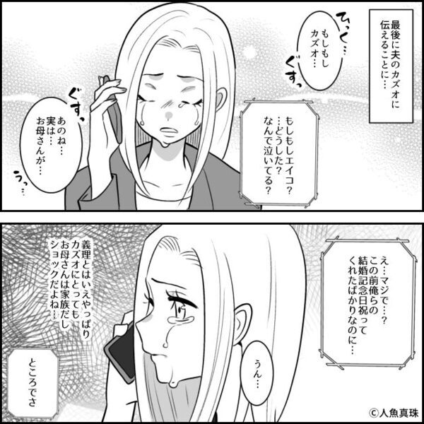 母の訃報に…「遺産入るじゃん！」大喜びの夫！？しかし直後⇒「あのね…」妻が告げた事実に、夫「は？おい！？」血相を変えたワケ
