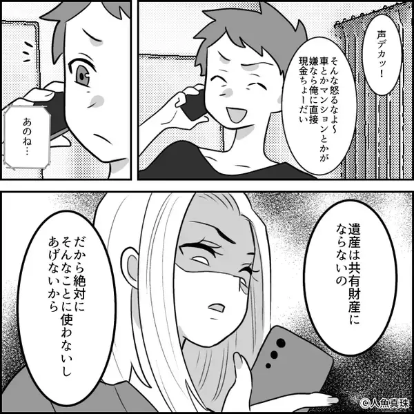 母の訃報に…「遺産入るじゃん！」大喜びの夫！？しかし直後⇒「あのね…」妻が告げた事実に、夫「は？おい！？」血相を変えたワケ