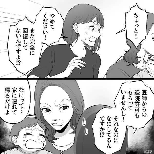 息子を病院送りにした挙句…義母「注射かわいそう！」処置中に連れ去り！？しかし⇒嫁「限界だ…」まさかの事態に「は？」