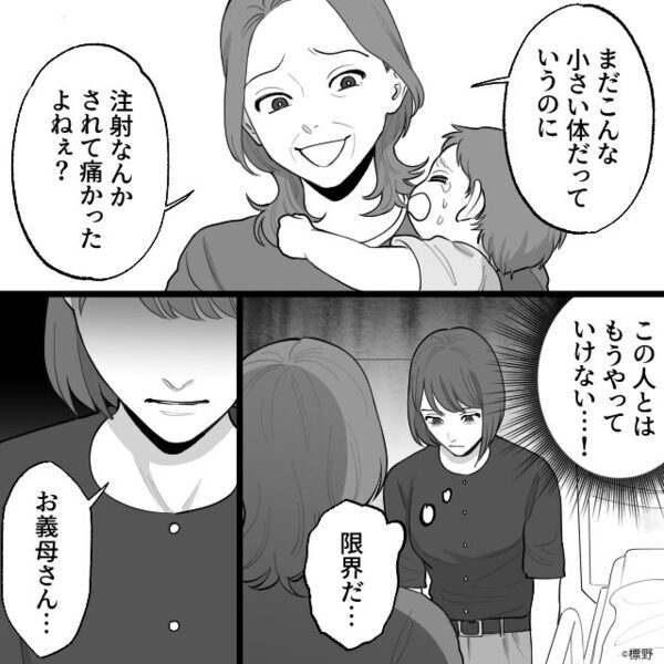 息子を病院送りにした挙句…義母「注射かわいそう！」処置中に連れ去り！？しかし⇒嫁「限界だ…」まさかの事態に「は？」