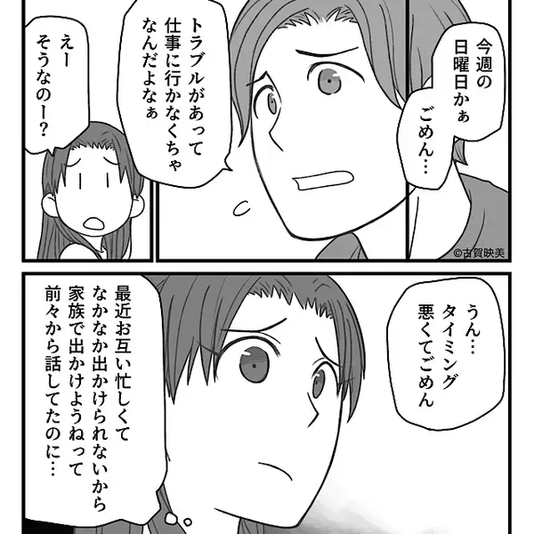 日曜日に公園へ行くと「パパだ！」娘が“休日出勤中の夫”を発見？⇒会社「お休みじゃないですかー」妻「…え」