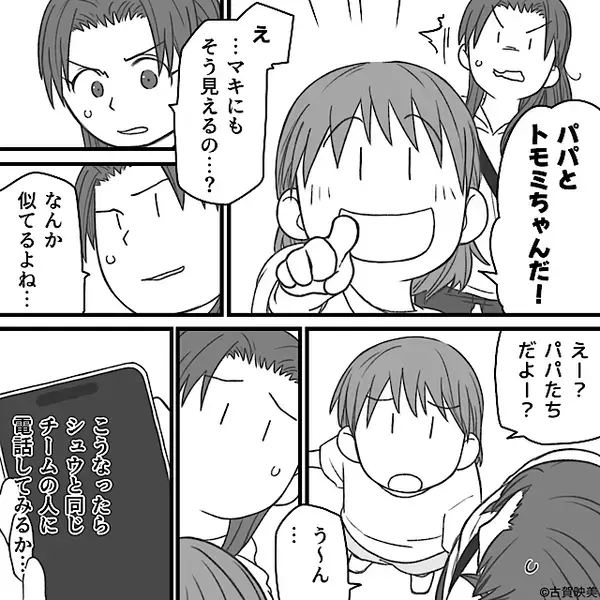 日曜日に公園へ行くと「パパだ！」娘が“休日出勤中の夫”を発見？⇒会社「お休みじゃないですかー」妻「…え」
