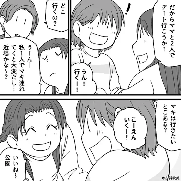 日曜日に公園へ行くと「パパだ！」娘が“休日出勤中の夫”を発見？⇒会社「お休みじゃないですかー」妻「…え」