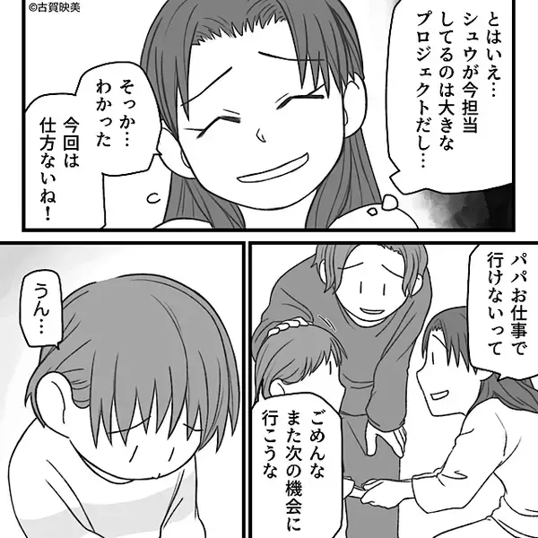 日曜日に公園へ行くと「パパだ！」娘が“休日出勤中の夫”を発見？⇒会社「お休みじゃないですかー」妻「…え」
