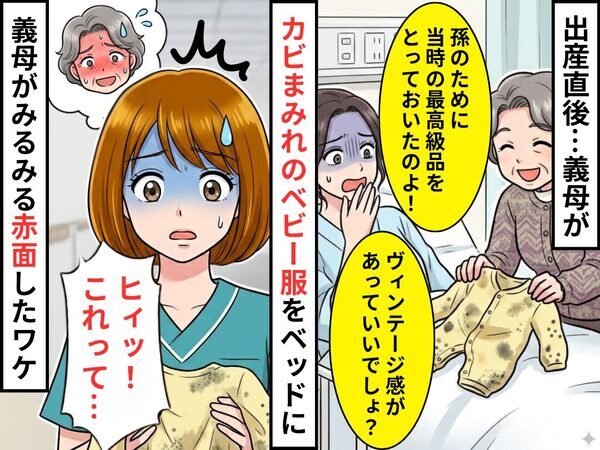 出産直後…義母が“カビまみれのベビー服”をベッドに！直後「ヒィッ！これって…」⇒義母がみるみる赤面したワケ