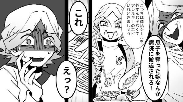 「嫁なんか病院に搬送されろ！」故意に“アレルギーのエビ”を仕込む義母！？しかし⇒夫「これ」義母「えっ？」