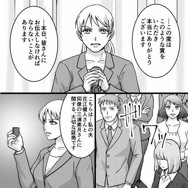 夫が見守る中…会社で表彰を受ける妻！しかし次の瞬間⇒「や…やめろ！」夫がパニックになったワケ
