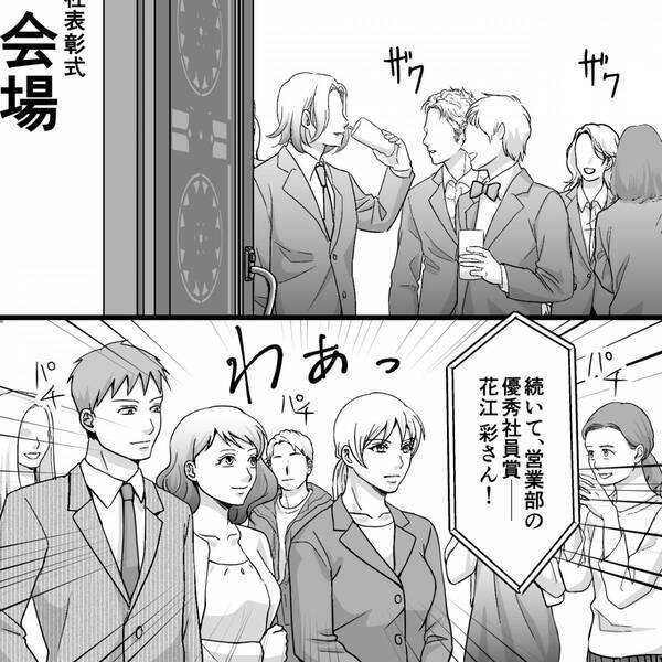 夫が見守る中…会社で表彰を受ける妻！しかし次の瞬間⇒「や…やめろ！」夫がパニックになったワケ