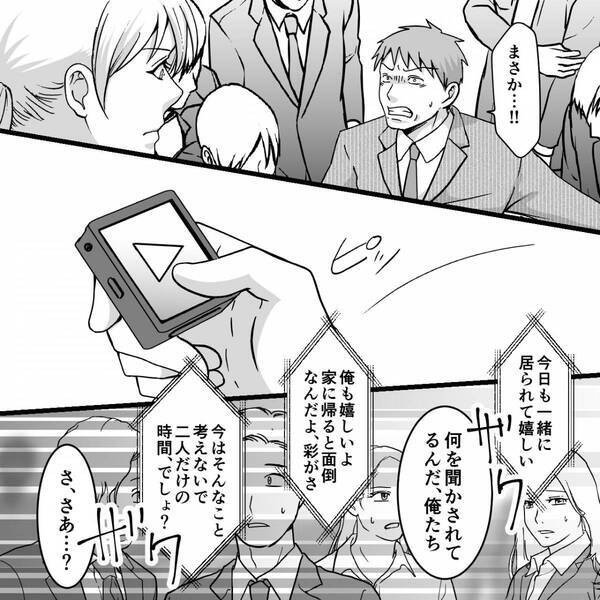 夫が見守る中…会社で表彰を受ける妻！しかし次の瞬間⇒「や…やめろ！」夫がパニックになったワケ