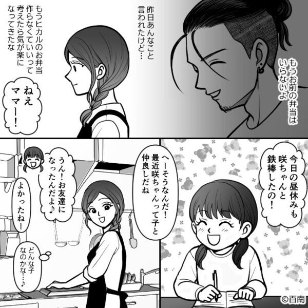 妻の弁当を食べない夫「コンビニのがうまい」思わず絶句する妻だが…翌日⇒「あんなこと言われたけど…もう」
