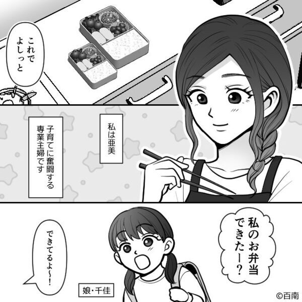 妻の弁当を食べない夫「コンビニのがうまい」思わず絶句する妻だが…翌日⇒「あんなこと言われたけど…もう」