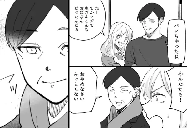 義母の前で…浮気女「よくこんなおばさんと（笑）」夫「当時は若かった」妻を罵倒！？しかし直後⇒【フッ】義母が怪しく笑った話