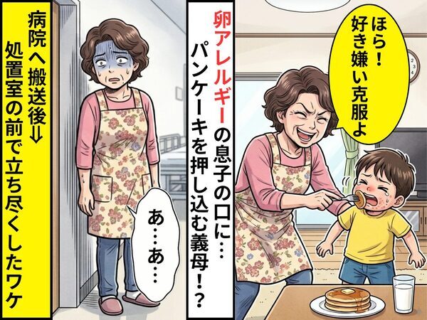 卵アレルギーの息子の口に…パンケーキを押し込む義母！？病院へ搬送後⇒「あ…あ…」処置室の前で立ち尽くしたワケ