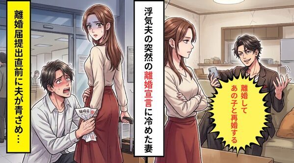 「離婚してあの子と再婚する」浮気夫の宣言に冷めた妻。しかし数日後⇒【離婚届】提出直前に青ざめ…夫「俺にはもう…」