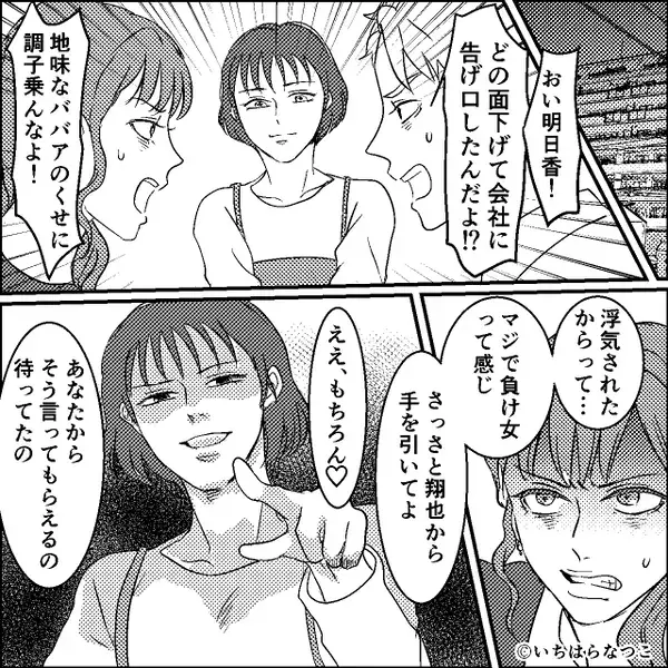 「証拠とかないし大丈夫」夫と笑う浮気女！？しかし⇒妻「これから忙しくなりますね♡」妻が意味深に笑ったワケ