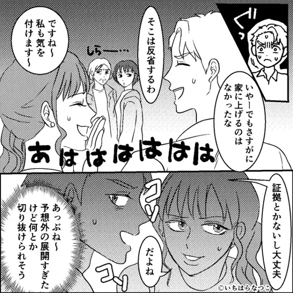 「証拠とかないし大丈夫」夫と笑う浮気女！？しかし⇒妻「これから忙しくなりますね♡」妻が意味深に笑ったワケ