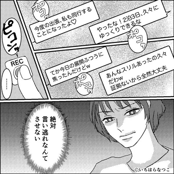 「証拠とかないし大丈夫」夫と笑う浮気女！？しかし⇒妻「これから忙しくなりますね♡」妻が意味深に笑ったワケ