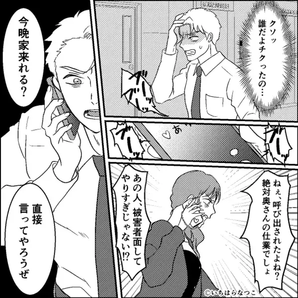 「証拠とかないし大丈夫」夫と笑う浮気女！？しかし⇒妻「これから忙しくなりますね♡」妻が意味深に笑ったワケ
