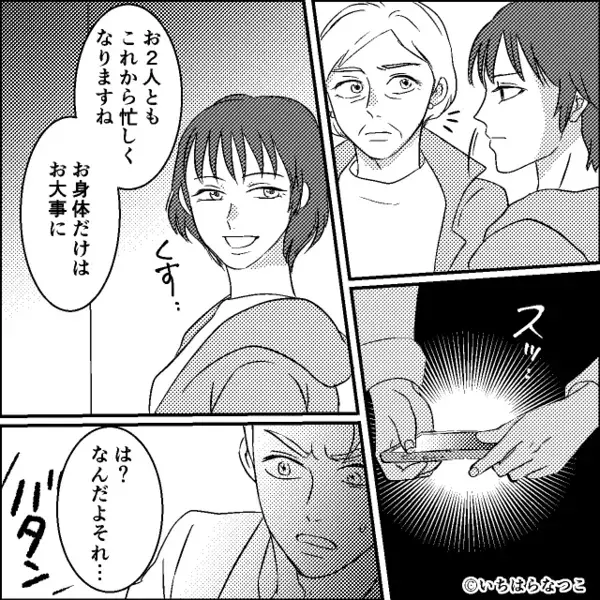 「証拠とかないし大丈夫」夫と笑う浮気女！？しかし⇒妻「これから忙しくなりますね♡」妻が意味深に笑ったワケ