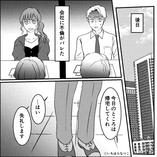 「証拠とかないし大丈夫」夫と笑う浮気女！？しかし⇒妻「これから忙しくなりますね♡」妻が意味深に笑ったワケ