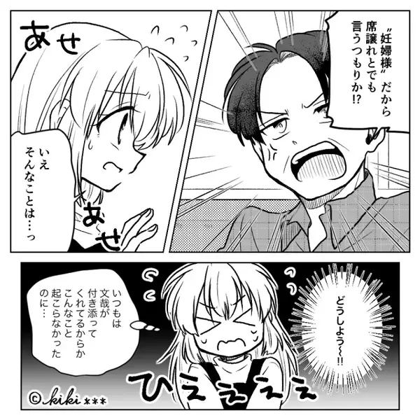 電車に乗っただけで「妊婦様」と罵られた！？さらに⇒【どんっ…】まさかの事態に巻き込まれた話