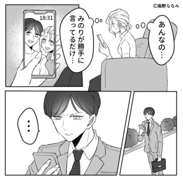 「彼と結婚するのは私♡」姉の婚約者を略奪する妹！？しかし数日後⇒「助けて！！」妹からSOSがきたワケ