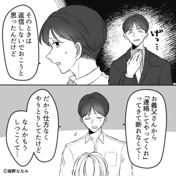 「彼と結婚するのは私♡」姉の婚約者を略奪する妹！？しかし数日後⇒「助けて！！」妹からSOSがきたワケ